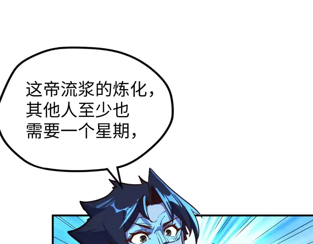 《全球异能：我掌控所有元素》第31话 得手 第86页