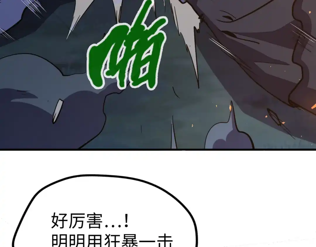 《全球异能：我掌控所有元素》第31话 得手 第57页
