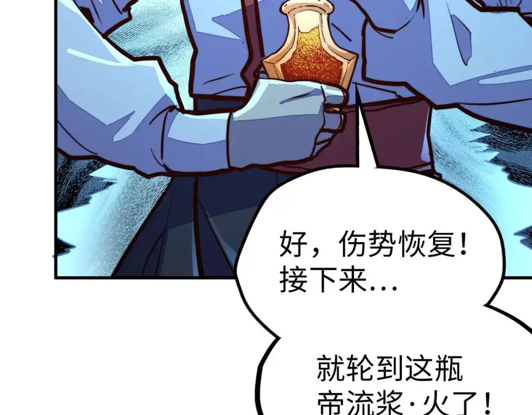 《全球异能：我掌控所有元素》第31话 得手 第84页