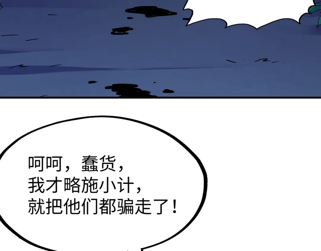 《全球异能：我掌控所有元素》第31话 得手 第78页