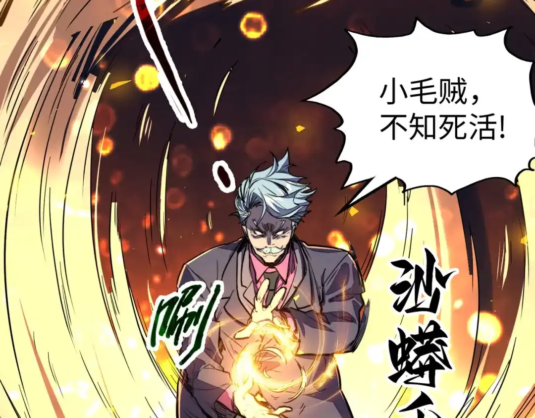《全球异能：我掌控所有元素》第31话 得手 第20页