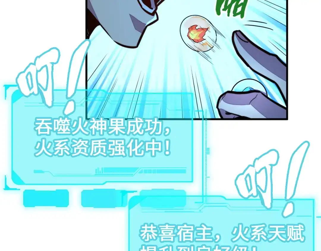 《全球异能：我掌控所有元素》第31话 得手 第99页