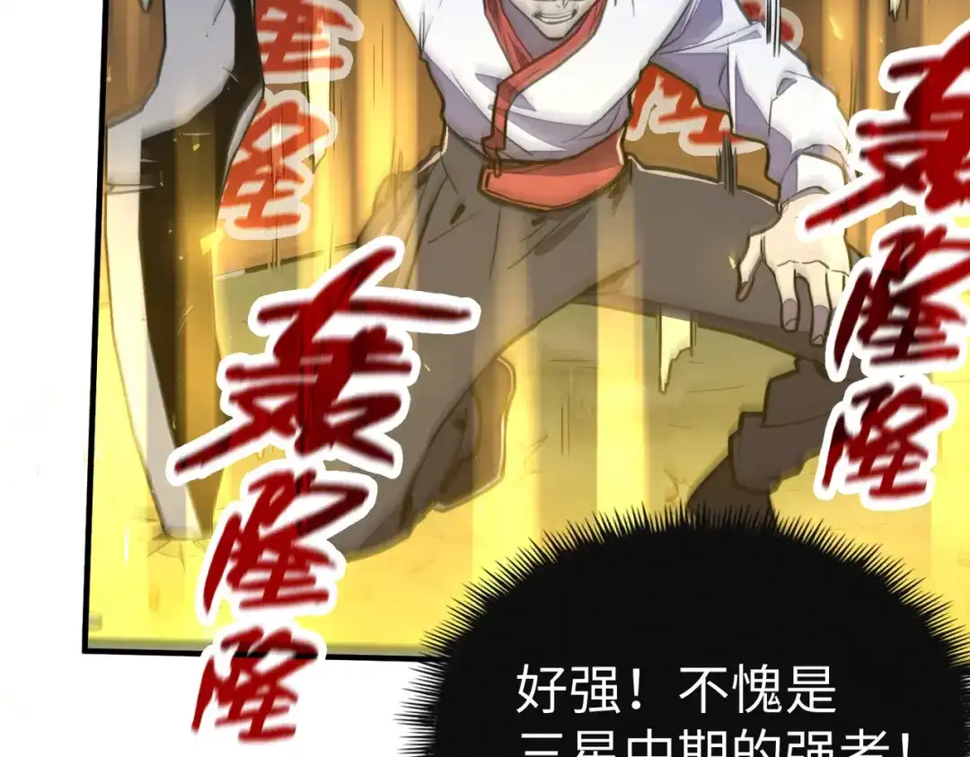 《全球异能：我掌控所有元素》第31话 得手 第44页