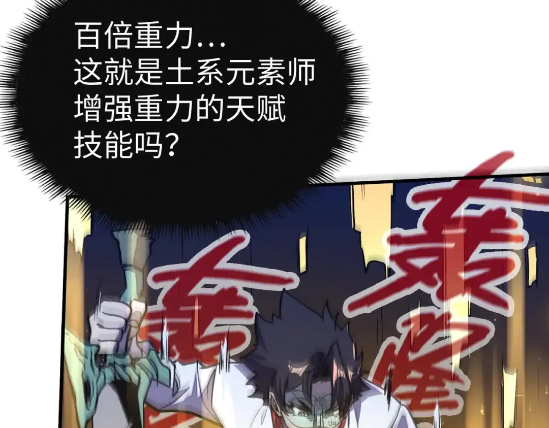 《全球异能：我掌控所有元素》第31话 得手 第43页