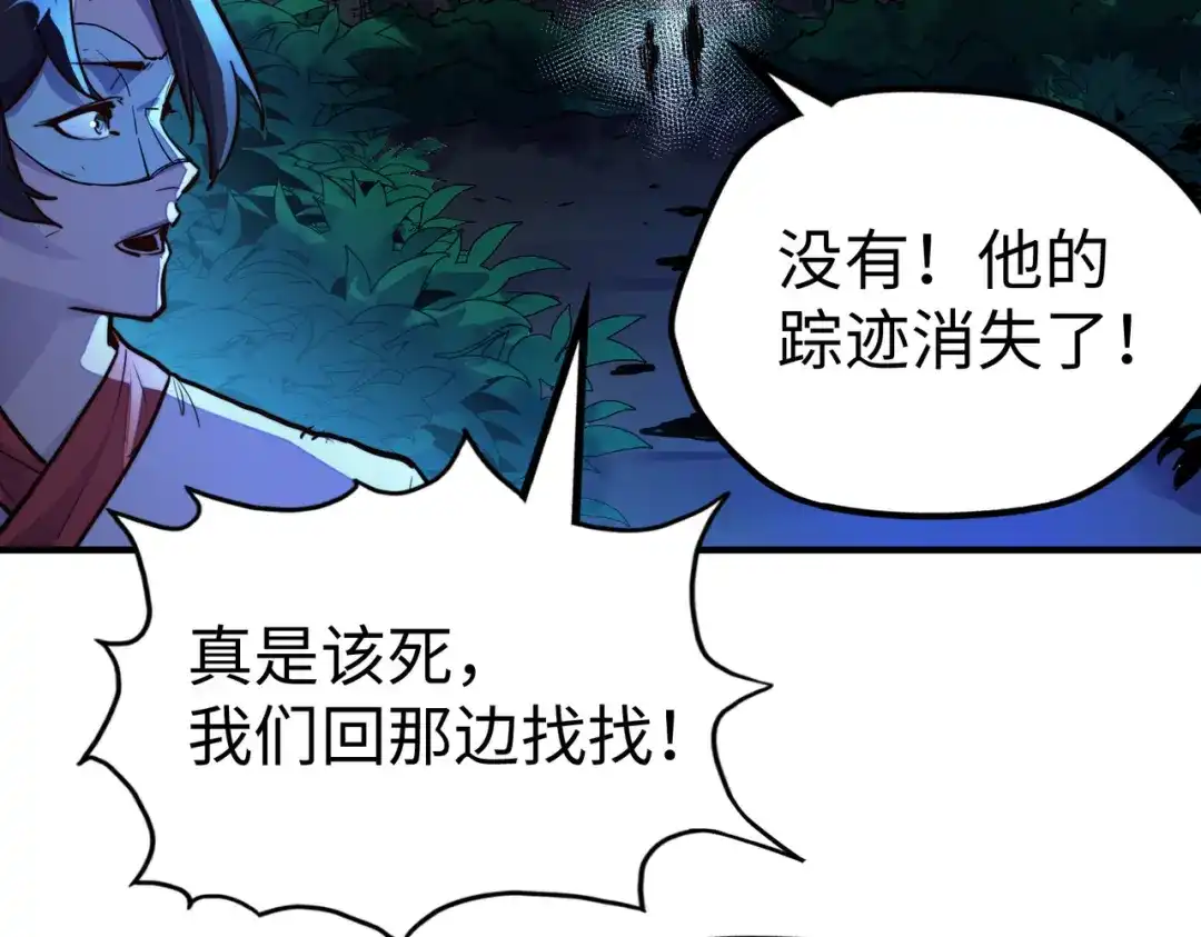 《全球异能：我掌控所有元素》第31话 得手 第112页