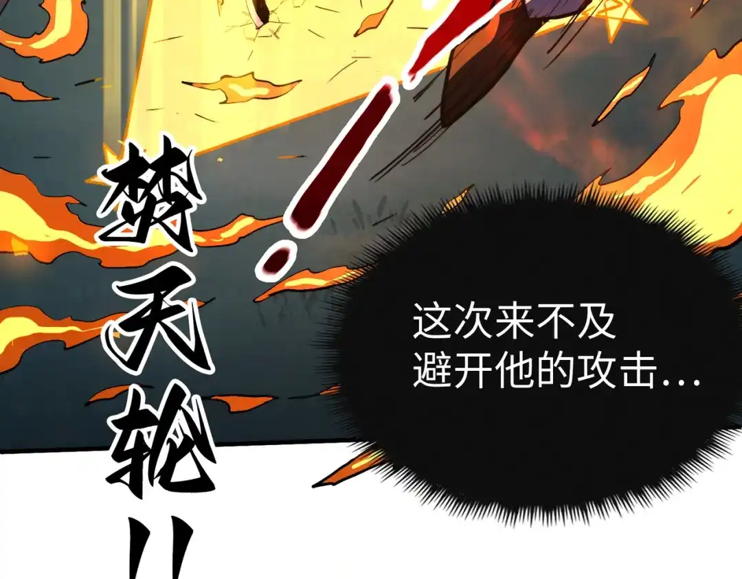 《全球异能：我掌控所有元素》第31话 得手 第47页