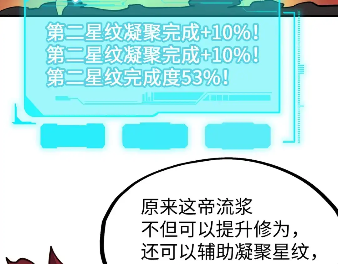 《全球异能：我掌控所有元素》第31话 得手 第91页