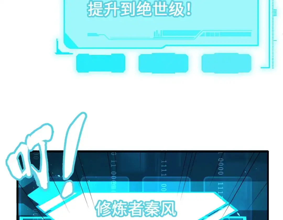 《全球异能：我掌控所有元素》第31话 得手 第103页