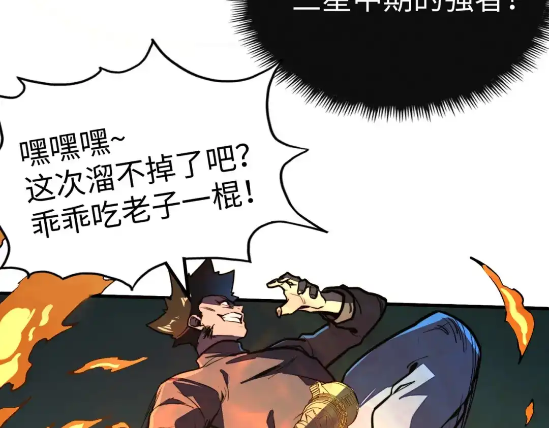 《全球异能：我掌控所有元素》第31话 得手 第45页
