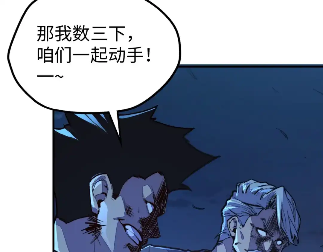 《全球异能：我掌控所有元素》第31话 得手 第130页