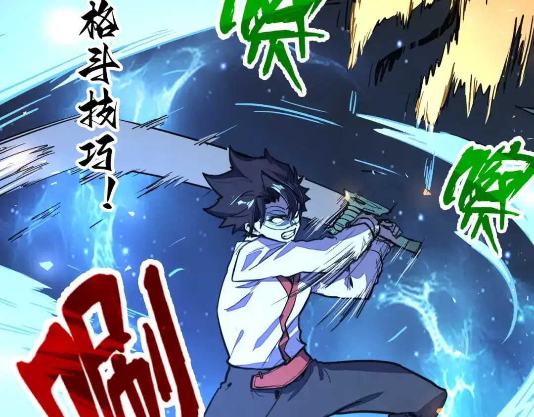 《全球异能：我掌控所有元素》第31话 得手 第26页