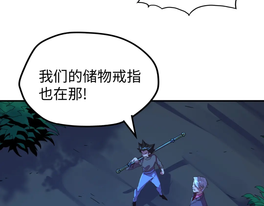 《全球异能：我掌控所有元素》第31话 得手 第122页