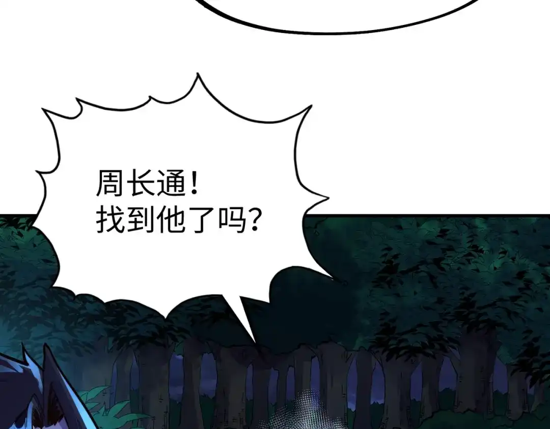 《全球异能：我掌控所有元素》第31话 得手 第111页