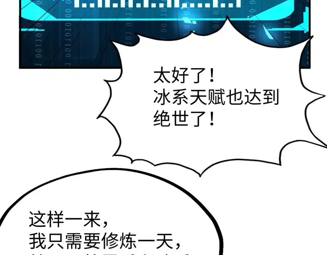 《全球异能：我掌控所有元素》第31话 得手 第105页