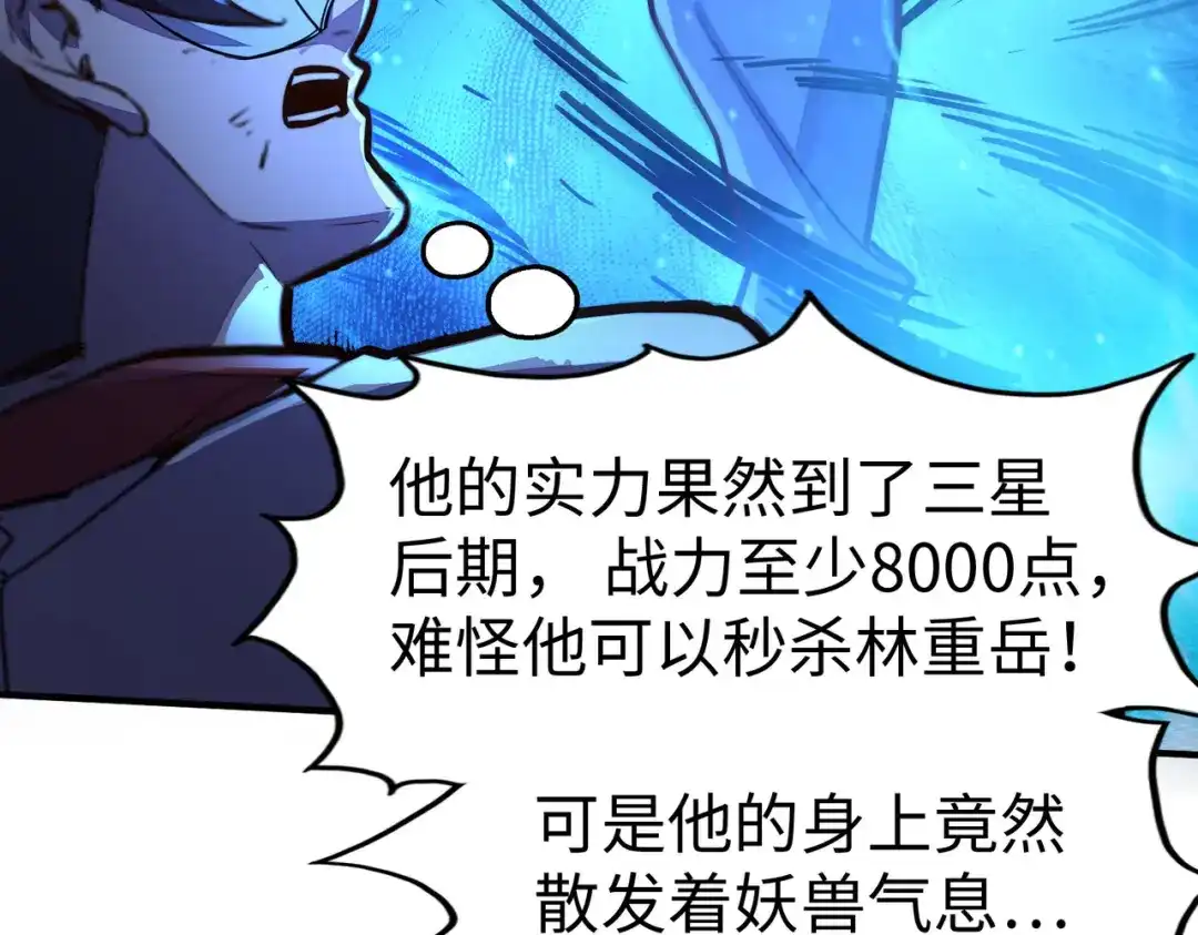 《全球异能：我掌控所有元素》第32话 告诉你个大秘密 第52页
