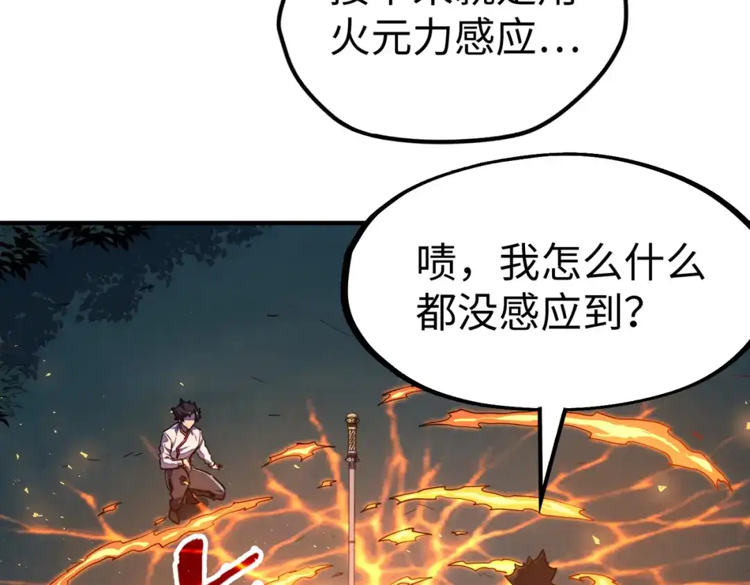 《全球异能：我掌控所有元素》第32话 告诉你个大秘密 第81页