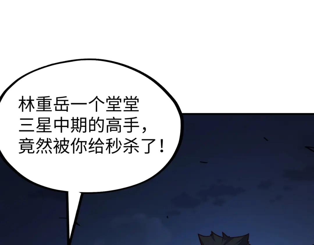 《全球异能：我掌控所有元素》第32话 告诉你个大秘密 第29页