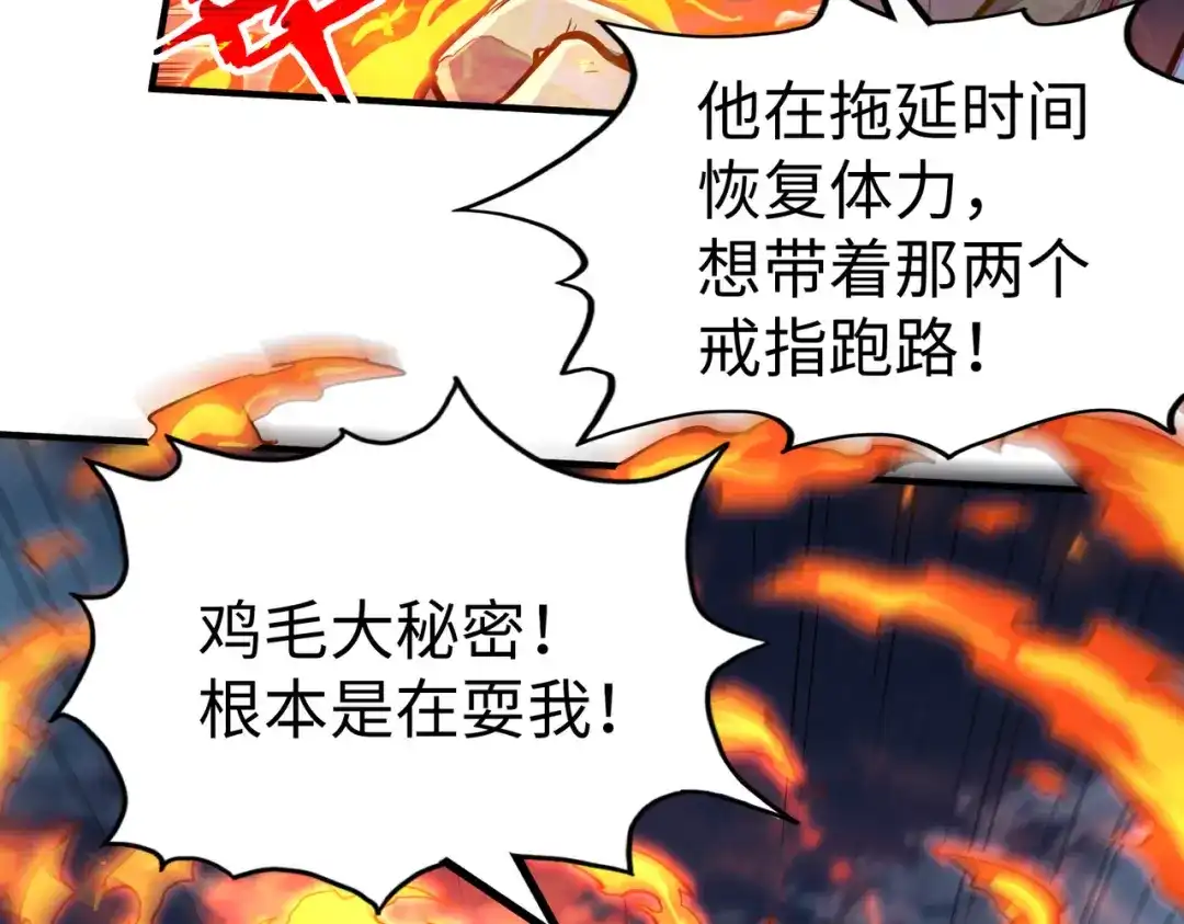 《全球异能：我掌控所有元素》第32话 告诉你个大秘密 第87页