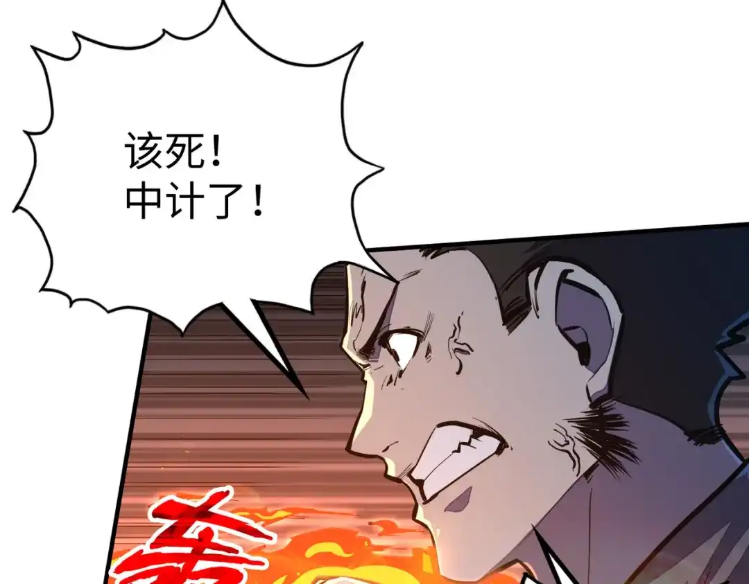 《全球异能：我掌控所有元素》第32话 告诉你个大秘密 第86页