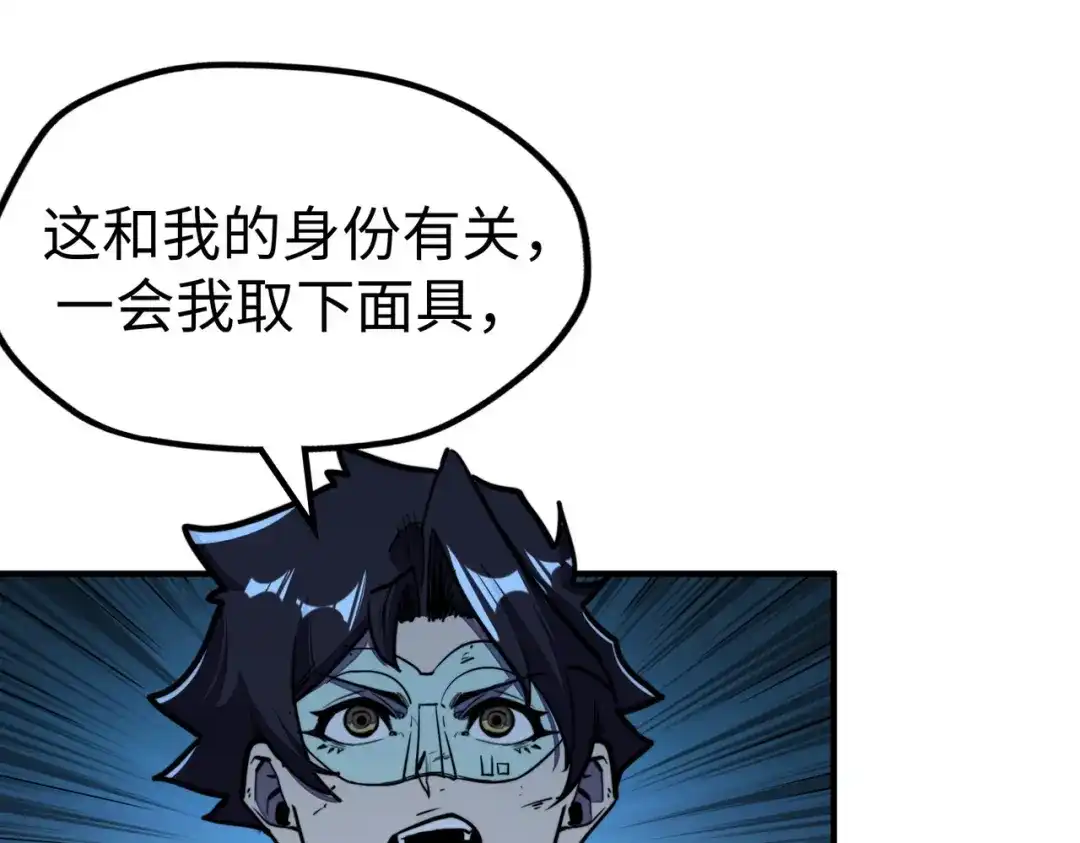 《全球异能：我掌控所有元素》第32话 告诉你个大秘密 第77页