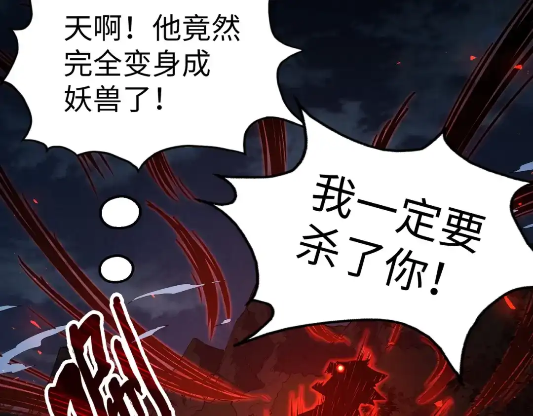 《全球异能：我掌控所有元素》第32话 告诉你个大秘密 第140页