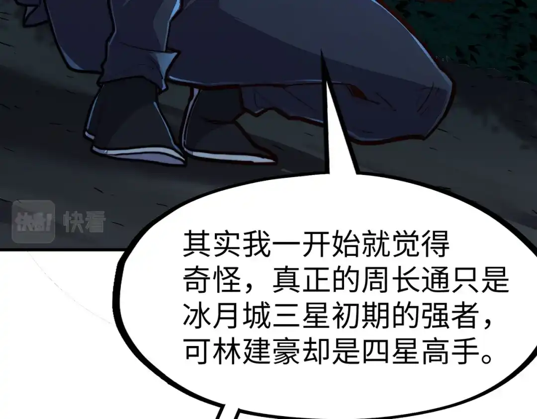 《全球异能：我掌控所有元素》第32话 告诉你个大秘密 第37页