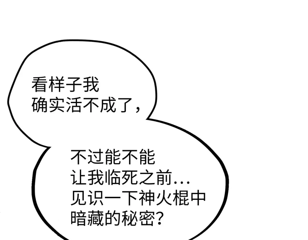 《全球异能：我掌控所有元素》第32话 告诉你个大秘密 第54页