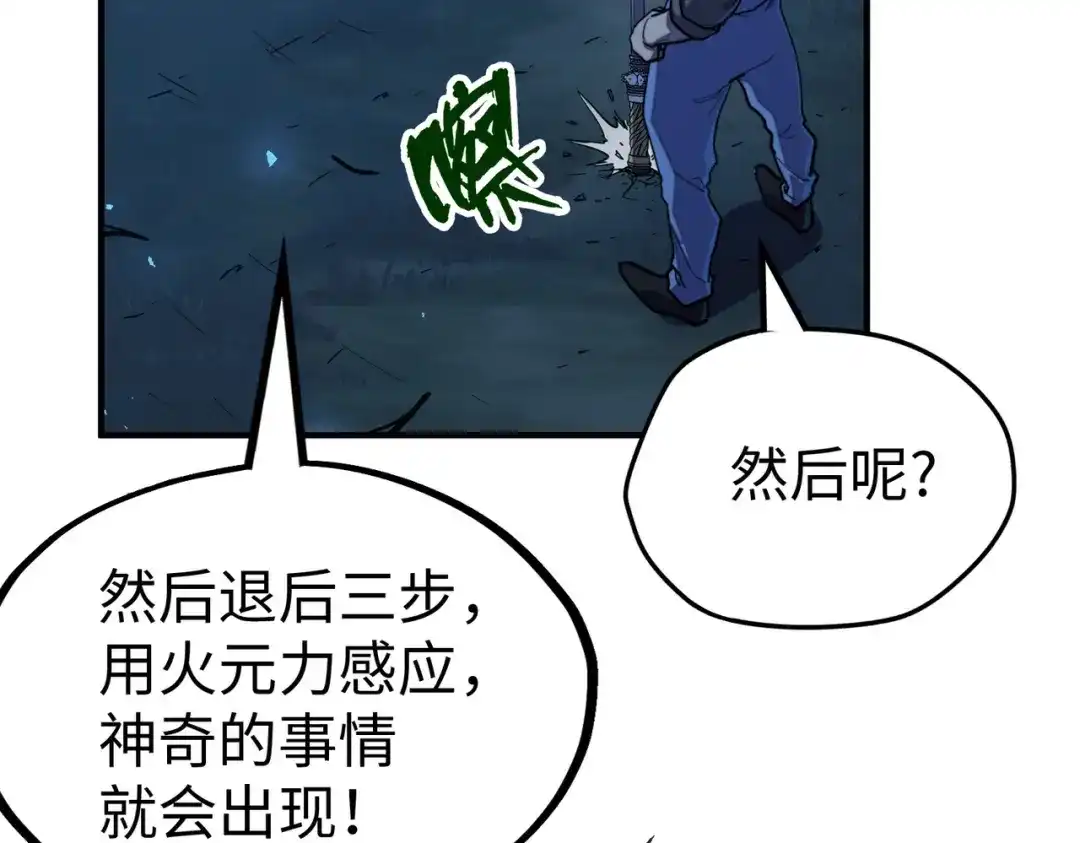 《全球异能：我掌控所有元素》第32话 告诉你个大秘密 第70页