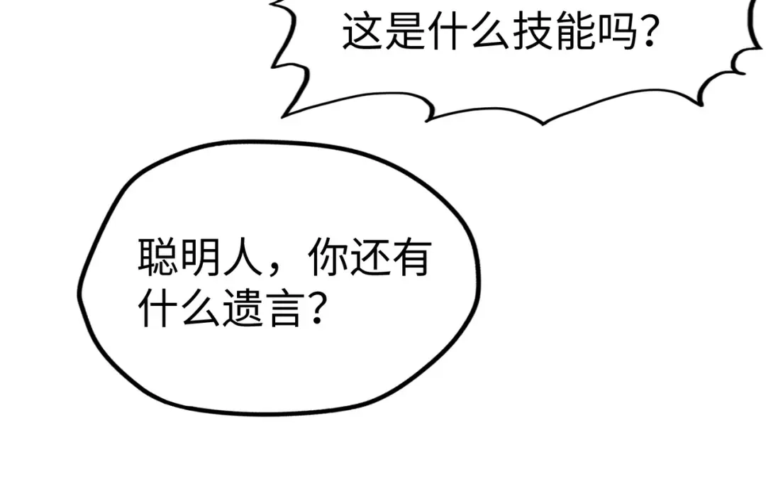 《全球异能：我掌控所有元素》第32话 告诉你个大秘密 第53页