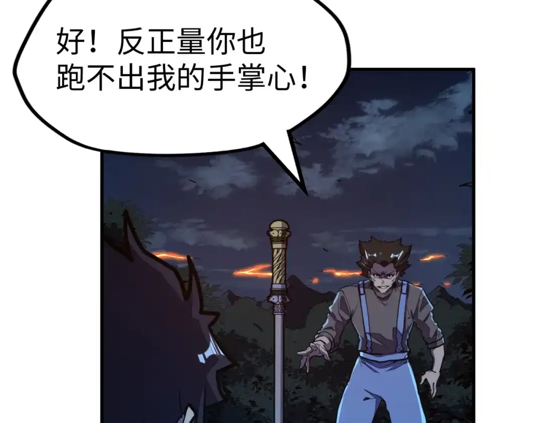 《全球异能：我掌控所有元素》第32话 告诉你个大秘密 第79页