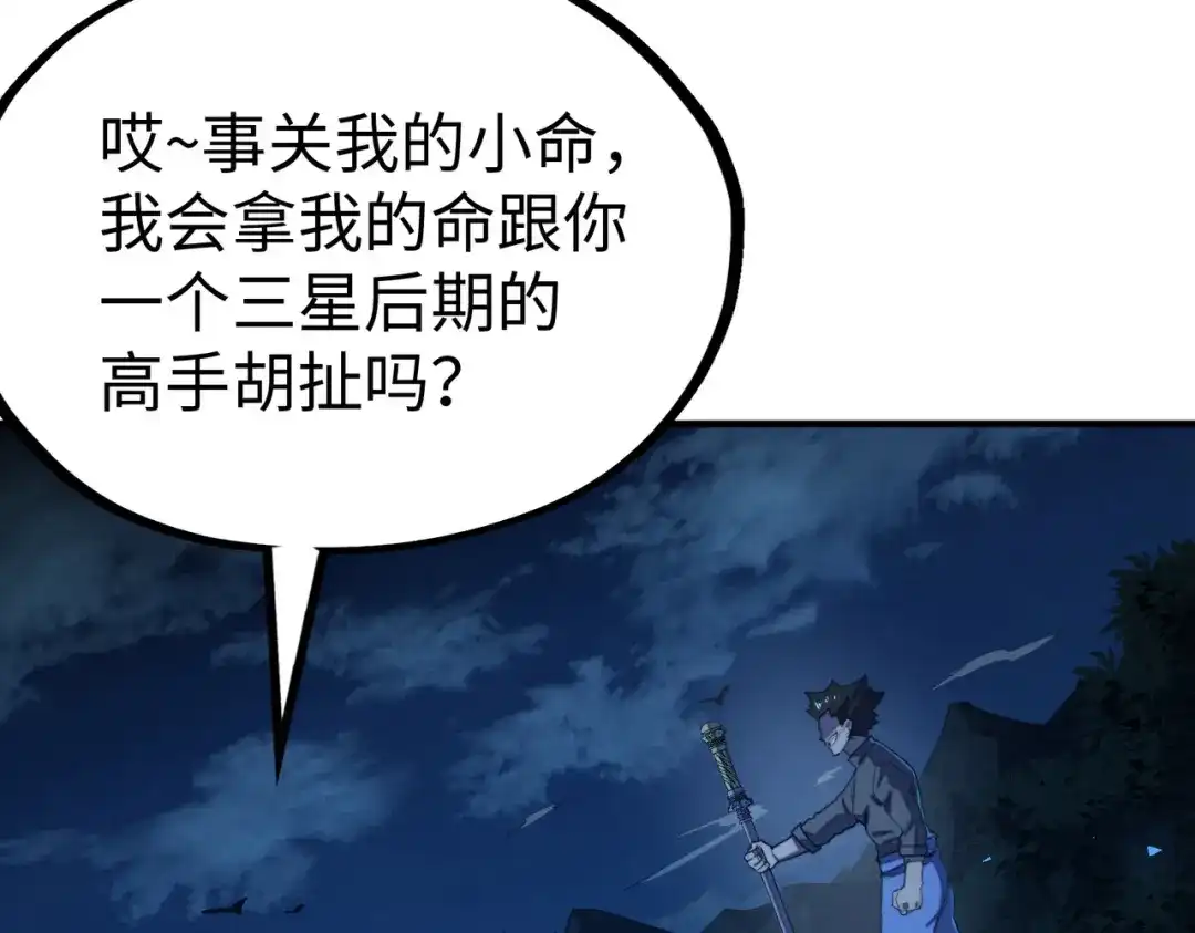 《全球异能：我掌控所有元素》第32话 告诉你个大秘密 第74页