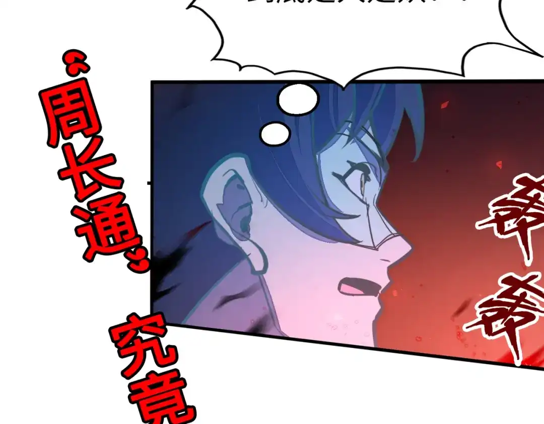 《全球异能：我掌控所有元素》第32话 告诉你个大秘密 第146页
