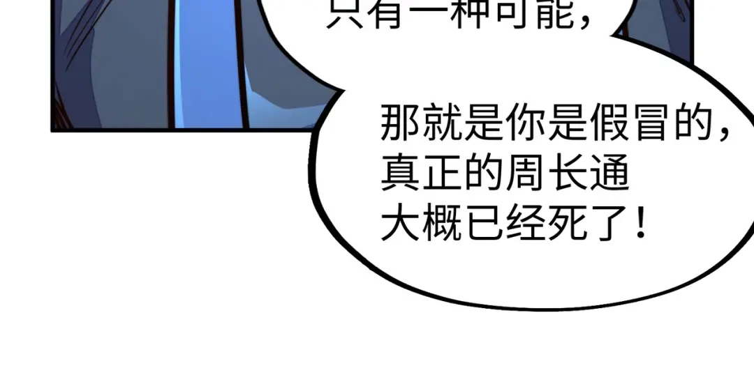 《全球异能：我掌控所有元素》第32话 告诉你个大秘密 第44页