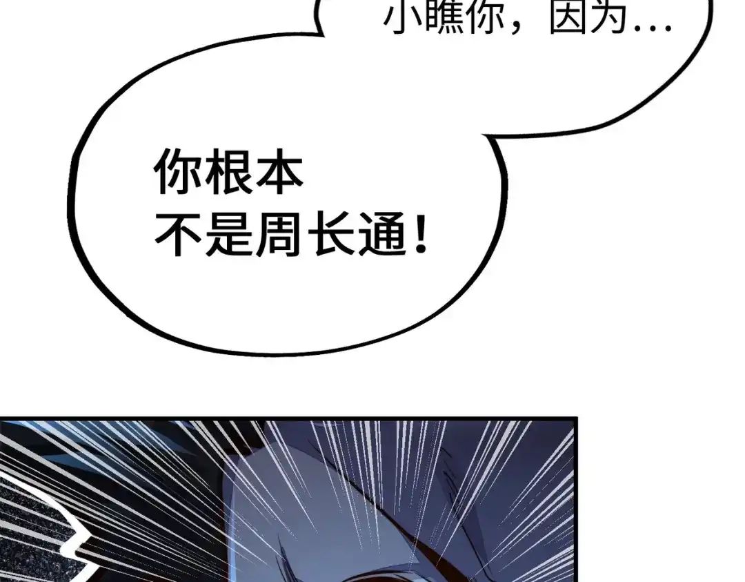 《全球异能：我掌控所有元素》第32话 告诉你个大秘密 第32页