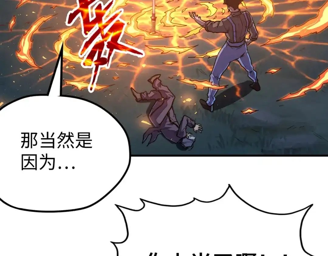 《全球异能：我掌控所有元素》第32话 告诉你个大秘密 第82页