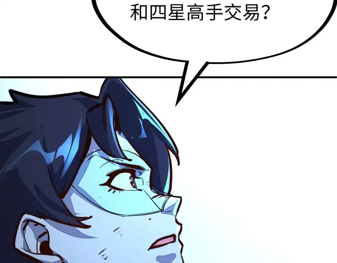 《全球异能：我掌控所有元素》第32话 告诉你个大秘密 第40页