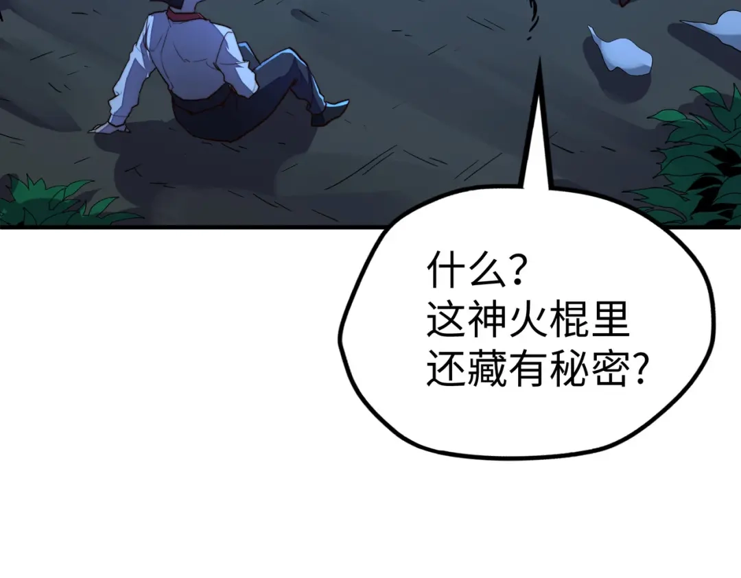 《全球异能：我掌控所有元素》第32话 告诉你个大秘密 第56页