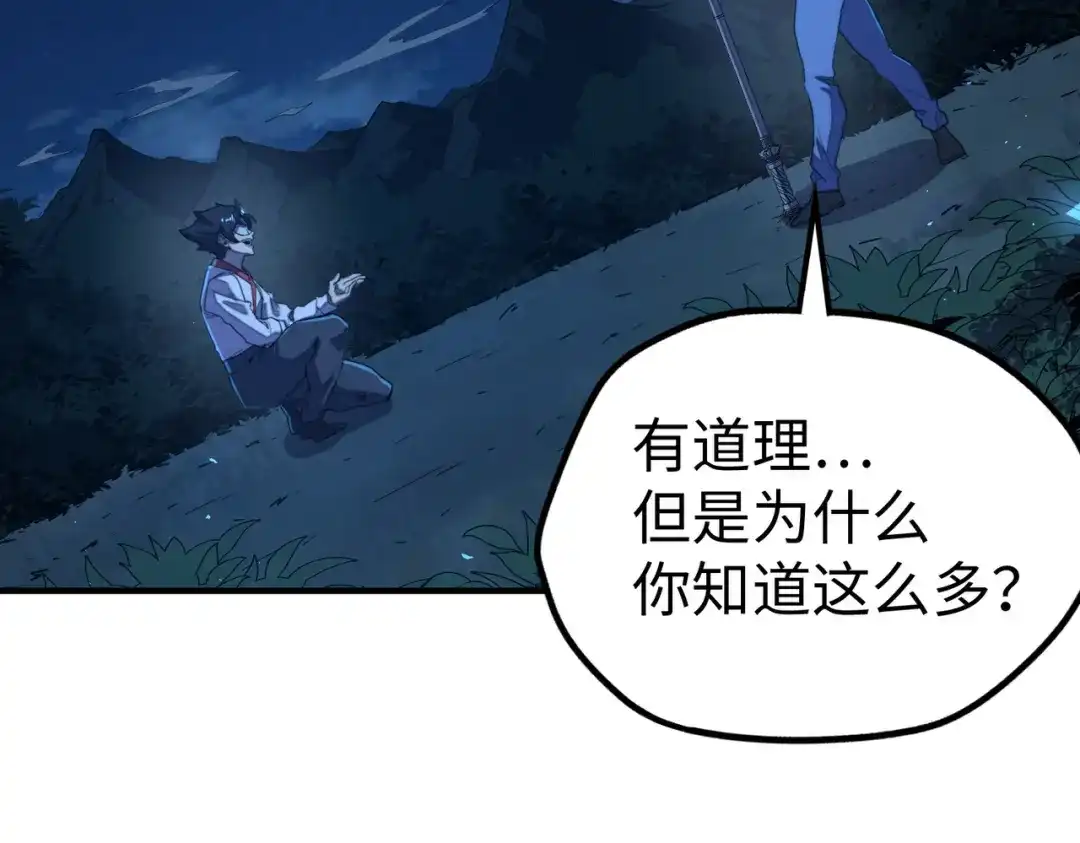 《全球异能：我掌控所有元素》第32话 告诉你个大秘密 第75页