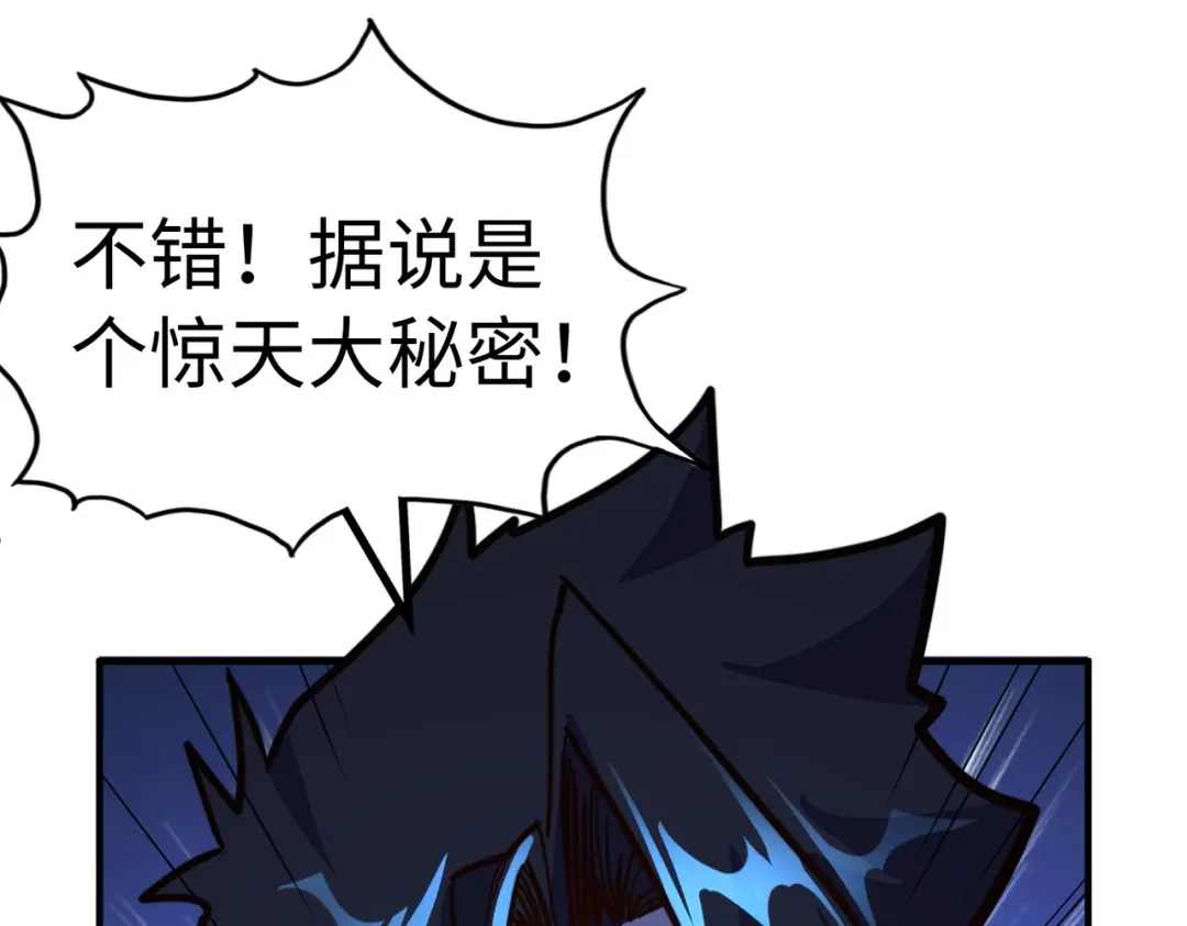 《全球异能：我掌控所有元素》第32话 告诉你个大秘密 第57页