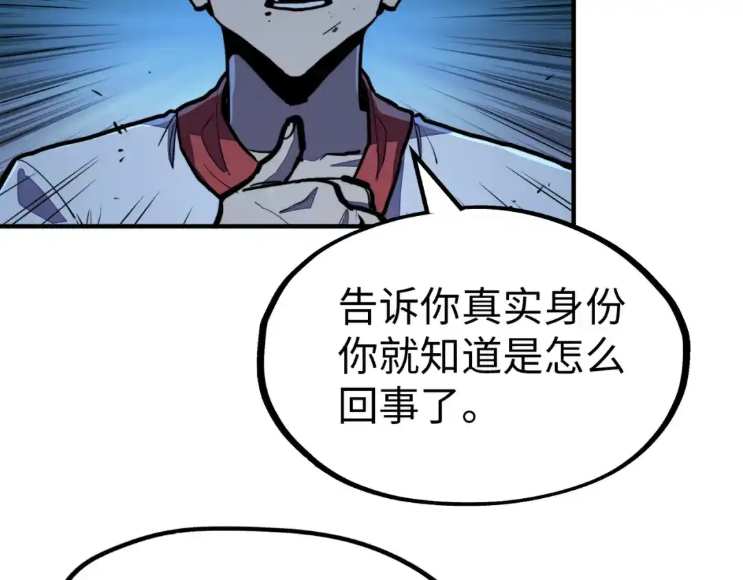 《全球异能：我掌控所有元素》第32话 告诉你个大秘密 第78页