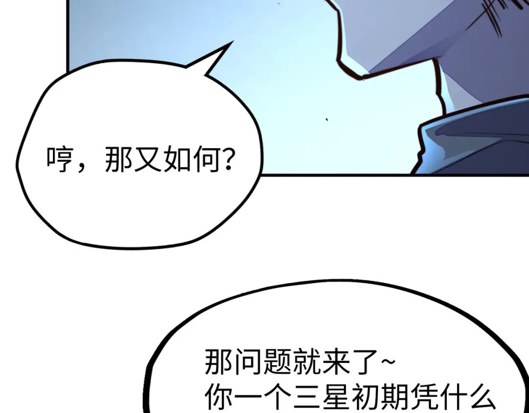 《全球异能：我掌控所有元素》第32话 告诉你个大秘密 第39页
