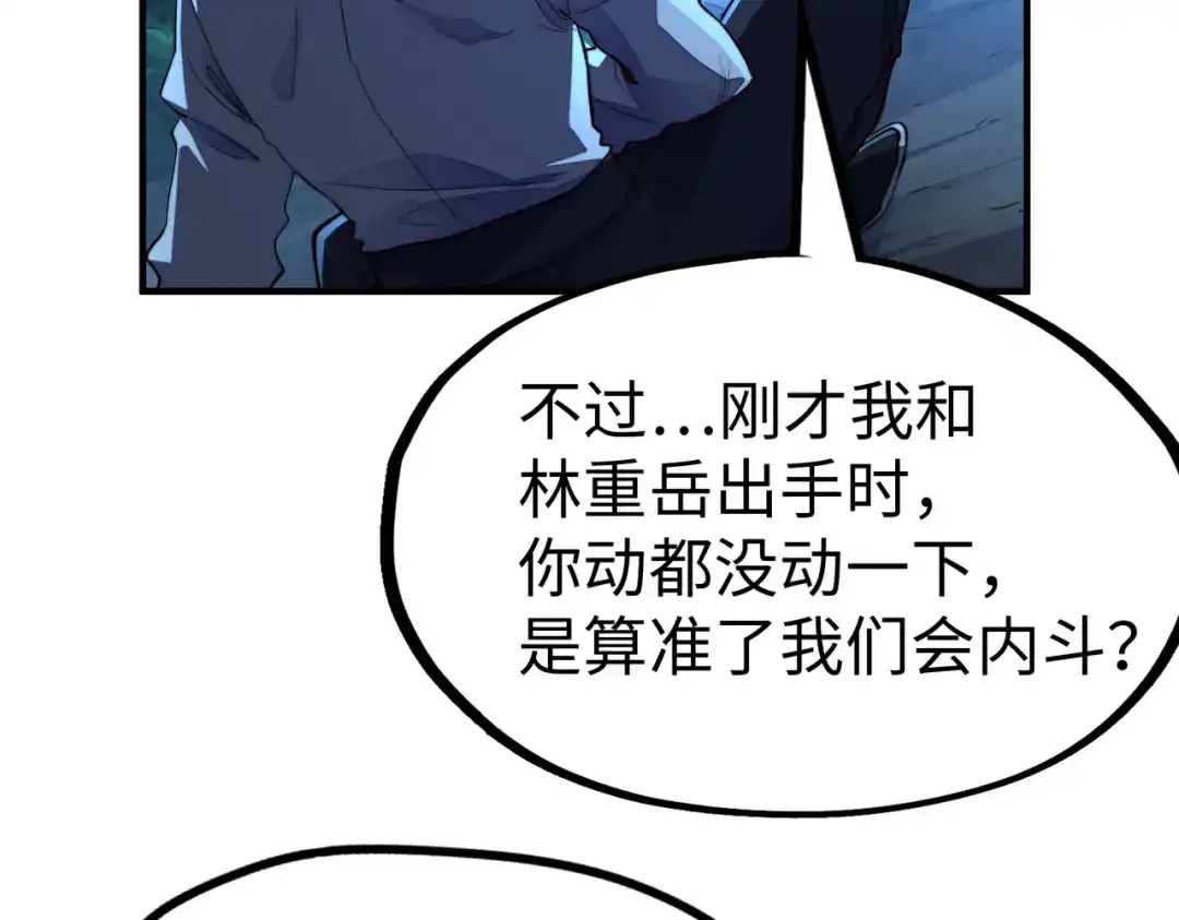 《全球异能：我掌控所有元素》第32话 告诉你个大秘密 第26页