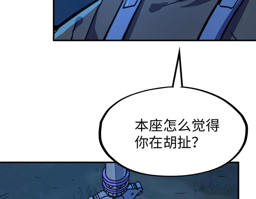 《全球异能：我掌控所有元素》第32话 告诉你个大秘密 第72页