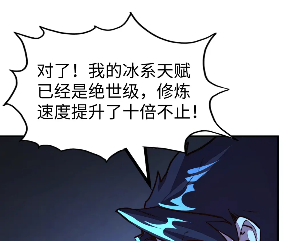 《全球异能：我掌控所有元素》第33话 突破！ 第96页