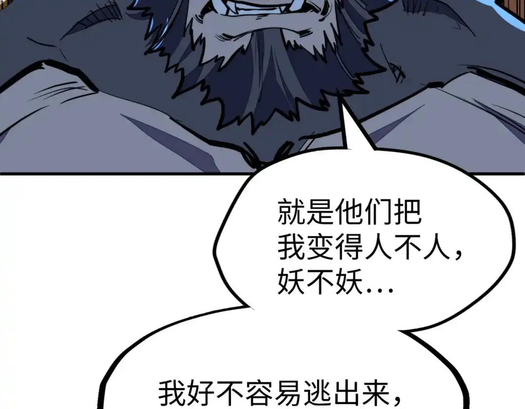 《全球异能：我掌控所有元素》第33话 突破！ 第69页
