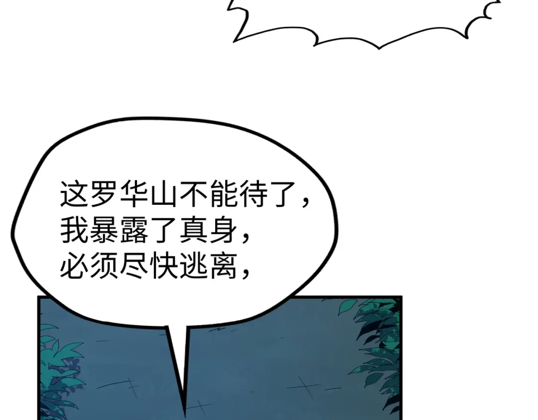 《全球异能：我掌控所有元素》第33话 突破！ 第64页