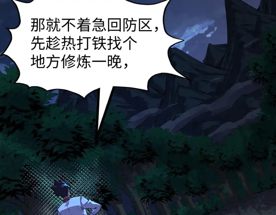 《全球异能：我掌控所有元素》第33话 突破！ 第100页