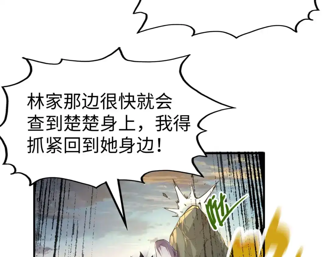 《全球异能：我掌控所有元素》第33话 突破！ 第118页