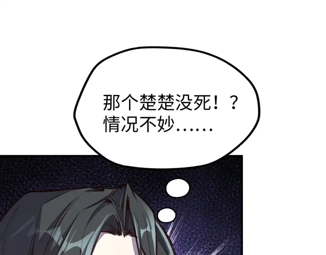 《全球异能：我掌控所有元素》第33话 突破！ 第137页