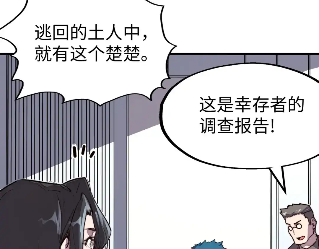 《全球异能：我掌控所有元素》第33话 突破！ 第134页